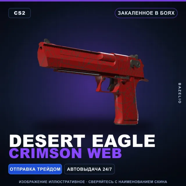 Desert Eagle | Crimson Web | Закаленное в боях · Скин Counter-Strike 2