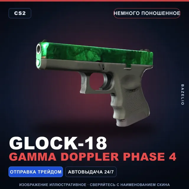 Glock-18 | Gamma Doppler Phase 4 | Немного поношенное · Скин Counter-Strike 2