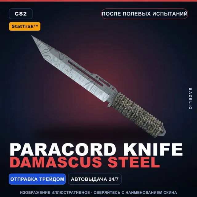 StatTrak Паракорд-нож | Damascus Steel | После полевых испытаний · Скин CS2