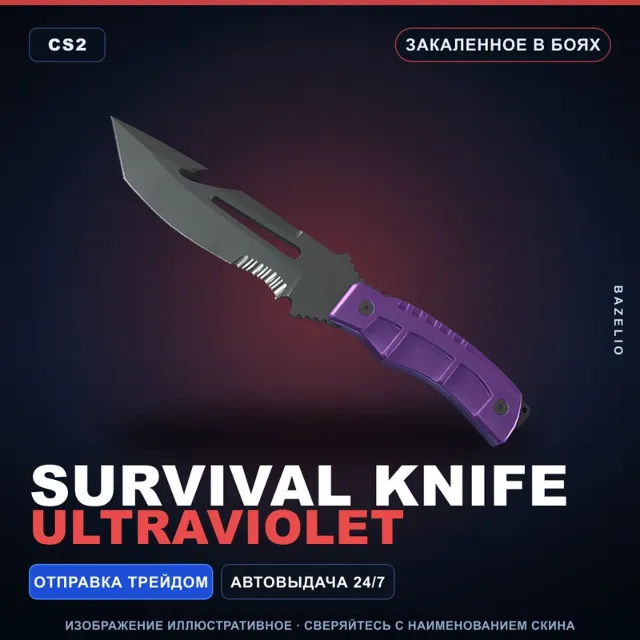 Нож выживания | Ultraviolet | Закаленное в боях · Скин Counter-Strike 2