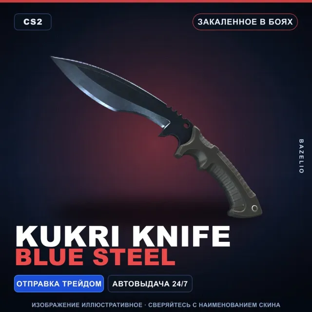 Кукри | Blue Steel | Закаленное в боях · Скин Counter-Strike 2