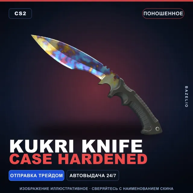 Кукри | Case Hardened | Поношенное · Скин Counter-Strike 2