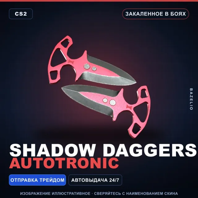Тычковые ножи | Autotronic | Закаленное в боях · Скин Counter-Strike 2