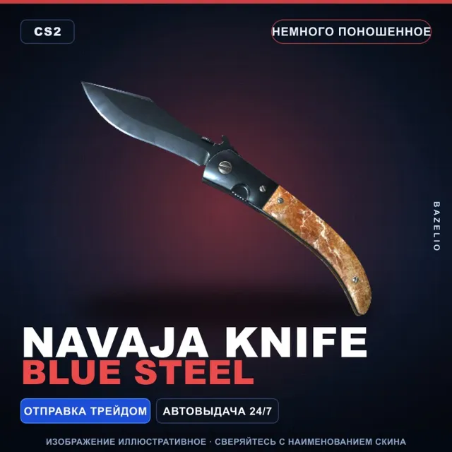 Наваха | Blue Steel | Немного поношенное · Скин Counter-Strike 2
