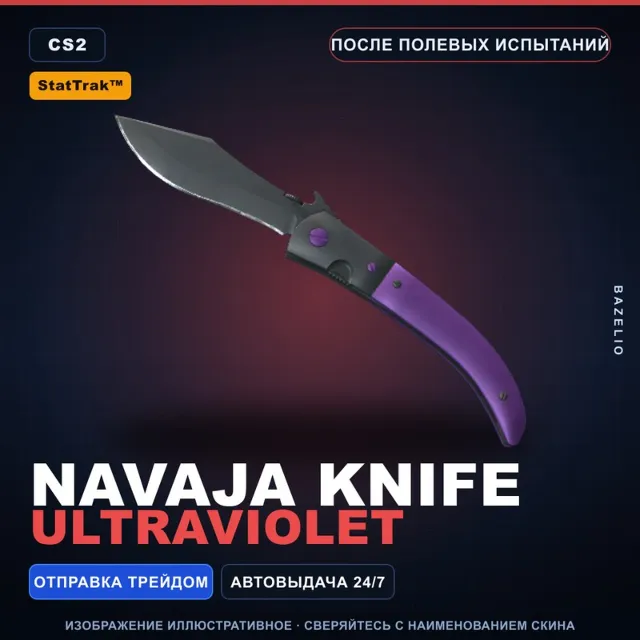 StatTrak Наваха | Ultraviolet | После полевых испытаний · Скин Counter-Strike 2