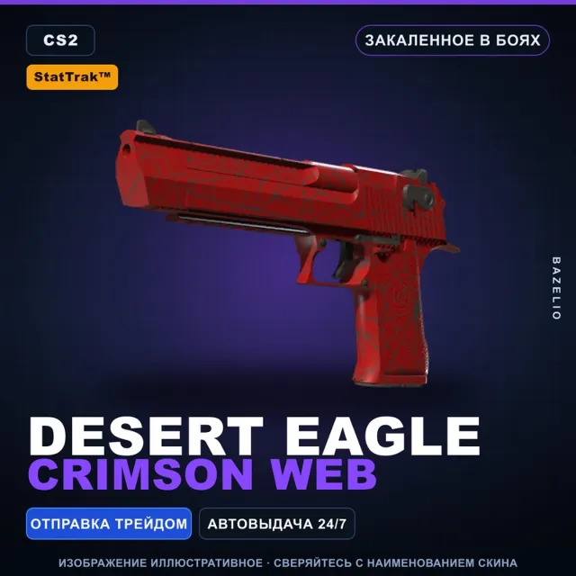 StatTrak Desert Eagle | Crimson Web | Закаленное в боях · Скин Counter-Strike 2