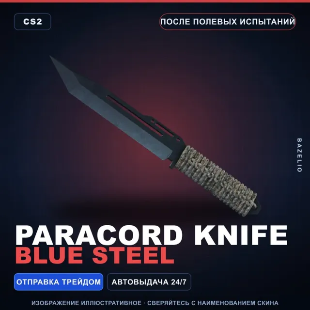 Паракорд-нож | Blue Steel | После полевых испытаний · Скин Counter-Strike 2