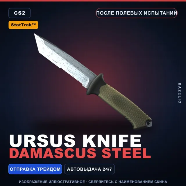 StatTrak Медвежий нож | Damascus Steel | После полевых испытаний · Скин CS2