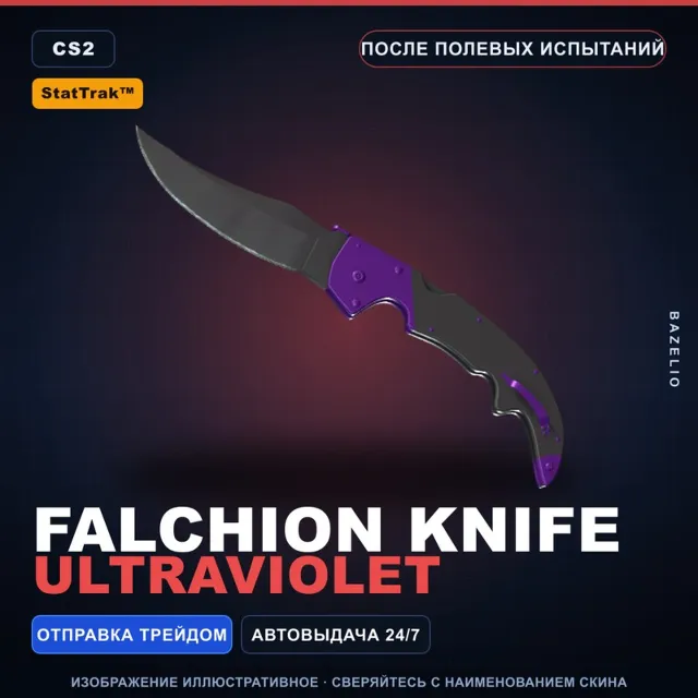 StatTrak Фальшион | Ultraviolet | После полевых испытаний · Скин Counter-Strike 2