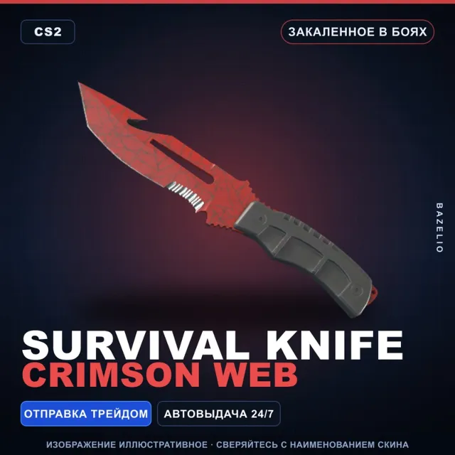 Нож выживания | Crimson Web | Закаленное в боях · Скин Counter-Strike 2