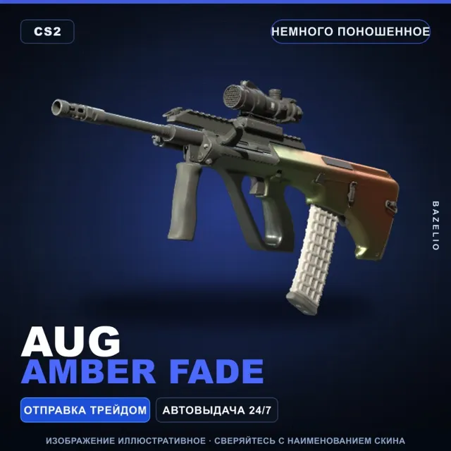 AUG | Amber Fade | Немного поношенное · Скин Counter-Strike 2