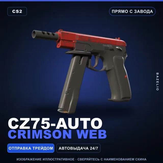 CZ75-Auto | Crimson Web | Прямо с завода · Скин Counter-Strike 2