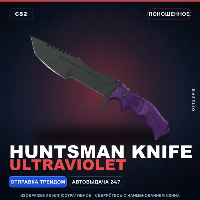 Охотничий нож | Ultraviolet | Поношенное · Скин Counter-Strike 2