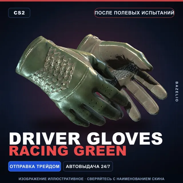 Водительские перчатки | Racing Green | После полевых испытаний · Скин CS2
