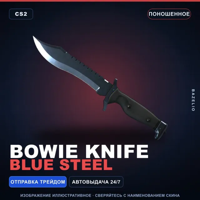 Нож Боуи | Blue Steel | Поношенное · Скин Counter-Strike 2