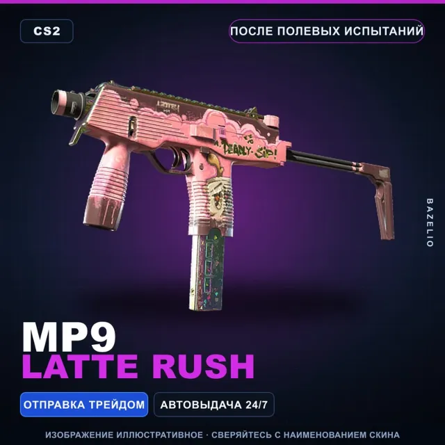 MP9 | Latte Rush | После полевых испытаний · Скин Counter-Strike 2