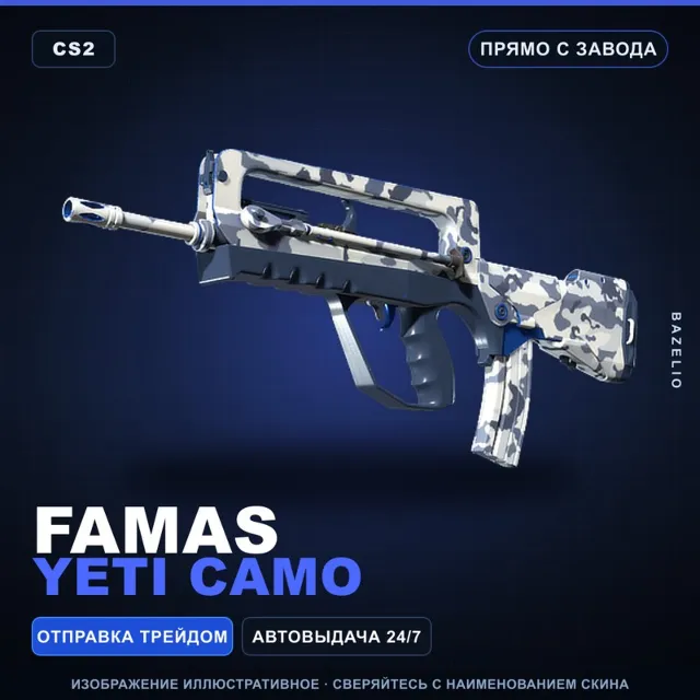 FAMAS | Yeti Camo | Прямо с завода · Скин Counter-Strike 2