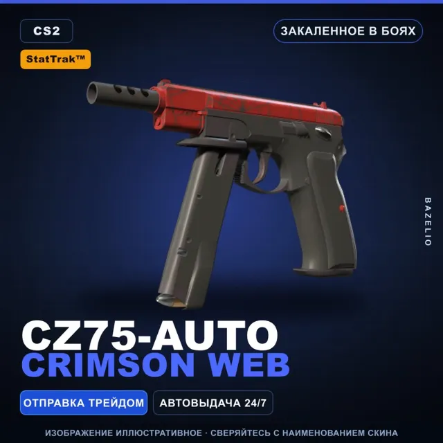StatTrak CZ75-Auto | Crimson Web | Закаленное в боях · Скин Counter-Strike 2