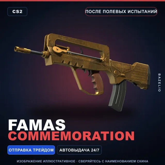 FAMAS | Commemoration | После полевых испытаний · Скин Counter-Strike 2