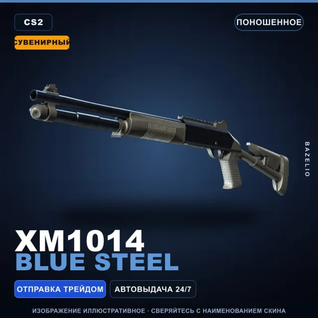 Сувенирный XM1014 | Blue Steel | Поношенное · Скин Counter-Strike 2