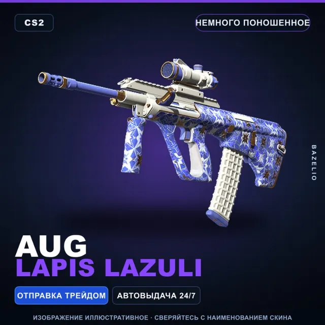 AUG | Lapis Lazuli | Немного поношенное · Скин Counter-Strike 2