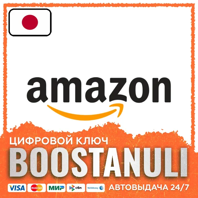 Amazon.jp Gift Card — подарочная карта Amazon