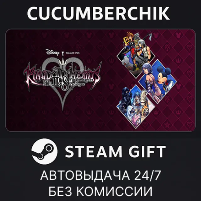 KINGDOM HEARTS HD 2.8 Final Chapter Prologue✅STEAM GIFT AUTO✅RU+МИР