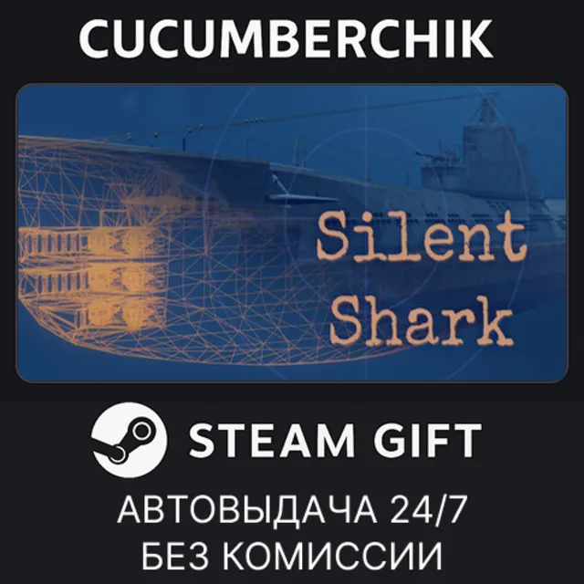 Silent Shark✅STEAM GIFT AUTO✅RU+МИР