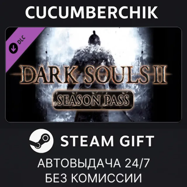 DARK SOULS™ II - Season Pass✅STEAM GIFT AUTO✅RU+МИР