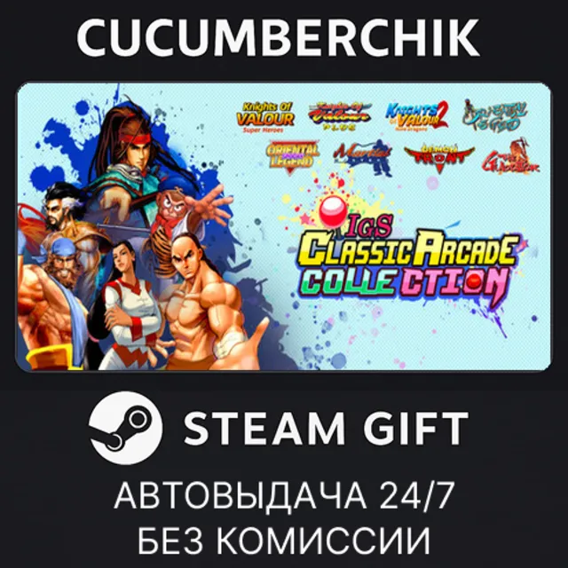 IGS Classic Arcade Collection✅STEAM GIFT AUTO✅RU+МИР