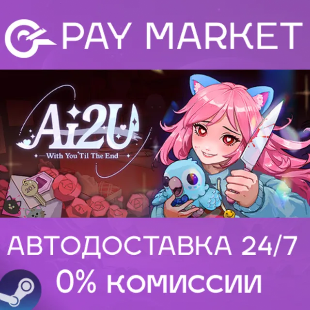 ⚡️AI2U: With You 'Til The End | АВТОДОСТАВКА [Россия Steam Gift]
