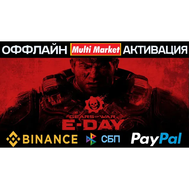 Gears of War: E-Day Premium Edition STEAM 🅿️ 𝗣𝐀𝐘𝗣𝐀𝐋