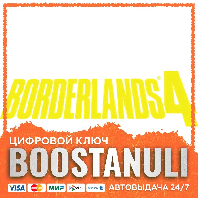 Borderlands 4 | GL — ключ Steam