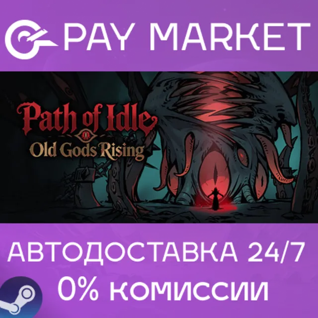 ⚡️Path of Idle: Old Gods Rising | АВТОДОСТАВКА [Россия Steam Gift]