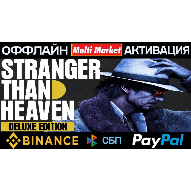 STRANGER THAN HEAVEN Deluxe Edition STEAM 🅿️ 𝗣𝐀𝐘𝗣𝐀𝐋