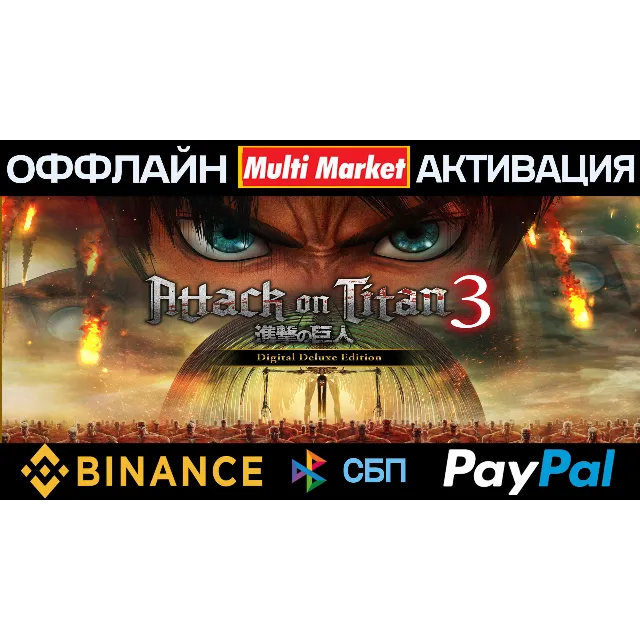 Attack on Titan 3 / A.O.T. 3 Digital Deluxe Edition STEAM 🅿️ 𝗣𝐀𝐘𝗣𝐀𝐋