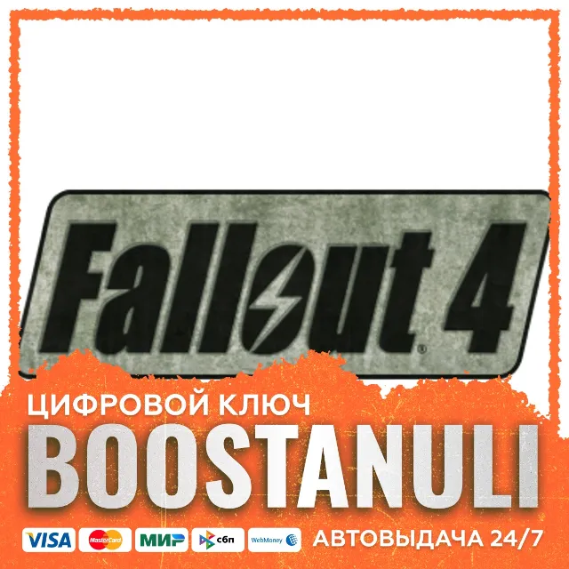 Fallout 4 | CIS | Steam Games — ключ Steam
