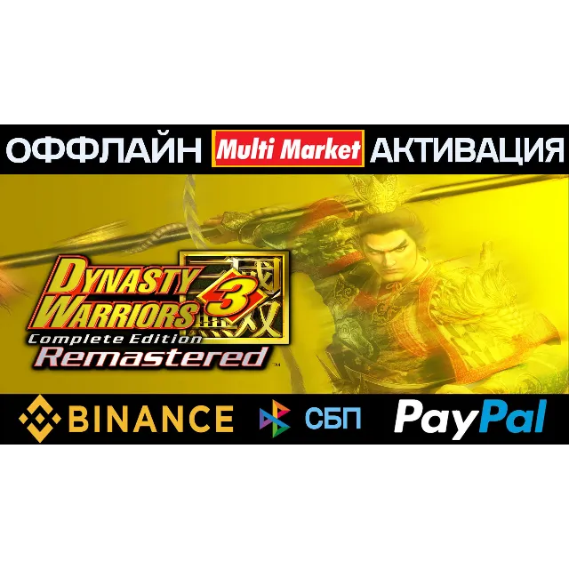 DYNASTY WARRIORS 3: Complete Edition Remastered Digital Deluxe STEAM 🅿️ 𝗣𝐀𝐘𝗣𝐀𝐋