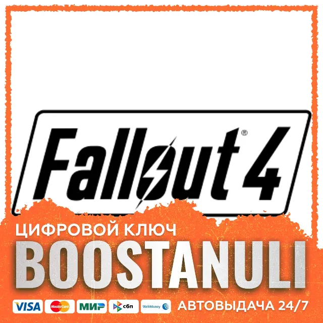 Fallout 4 | GL — ключ Steam