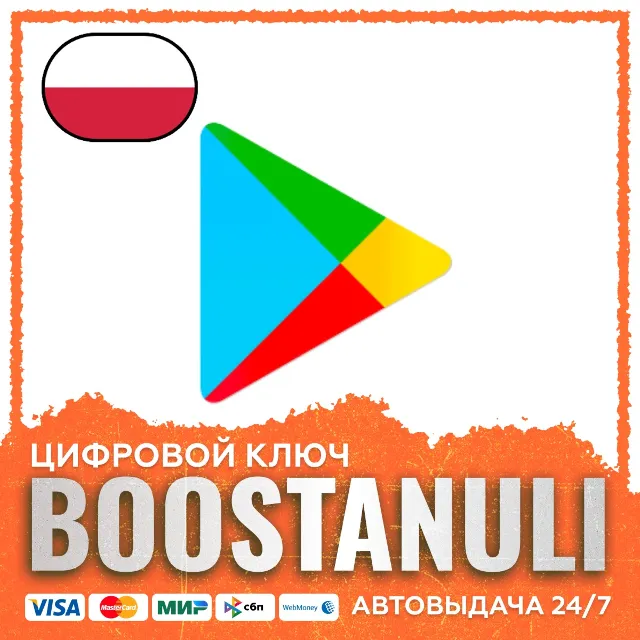 Google Play Gift Card (Польша) — код
