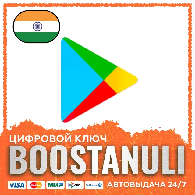 Google Play Gift Code | IN — код Google Play