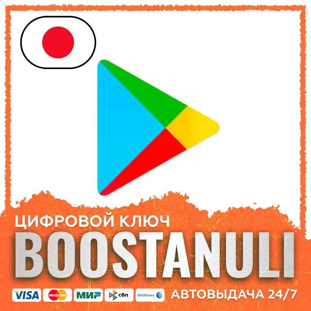 Google Play Gift Code | JP — код Google Play