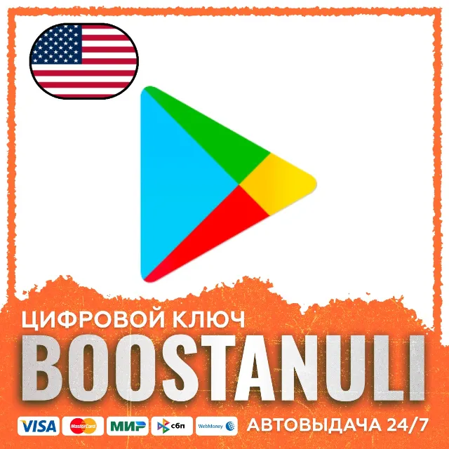 Google Play 5–100 USD (США) — код