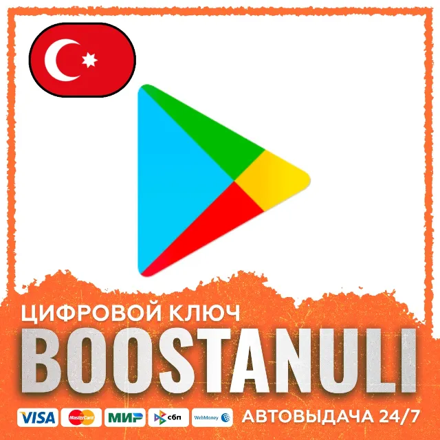 Google Play 25–1000 TRY (Турция) — код