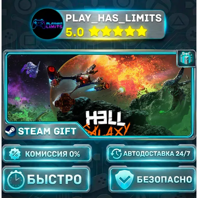 🎁HELL GALAXY *RU/BY/UA/СНГ Steam Auto