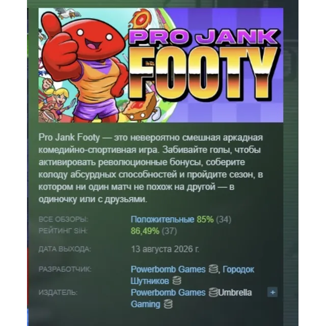 Pro Jank Footy АВТОДОСТАВКА STEAM GLOBAL МГНОВЕННО ЛИЦЕНЗИЯ