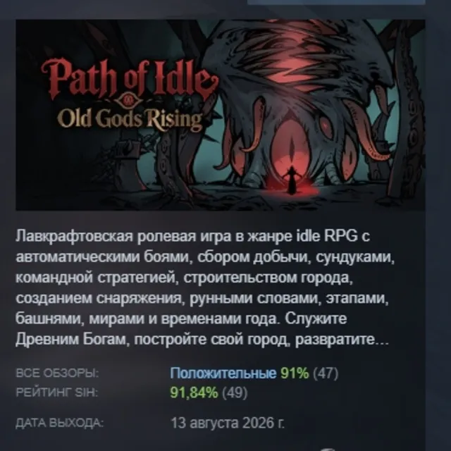 Path of Idle: Old Gods Rising АВТОДОСТАВКА STEAM GLOBAL МГНОВЕННО ЛИЦЕНЗИЯ