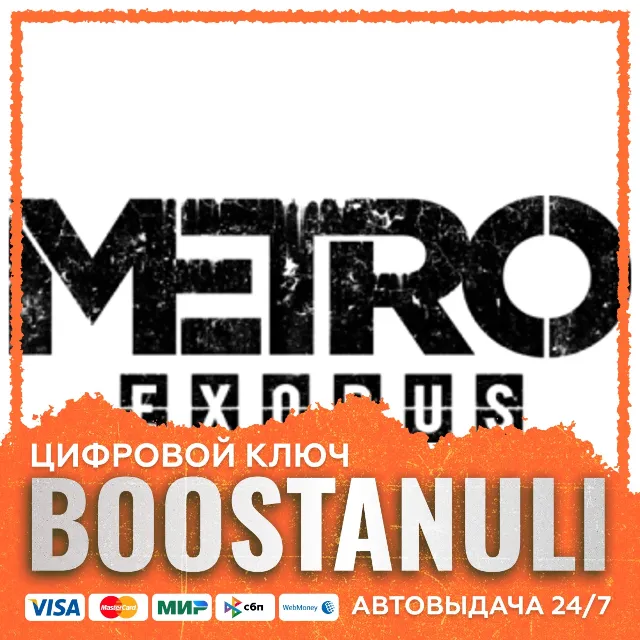 Metro Exodus | GL — ключ Steam