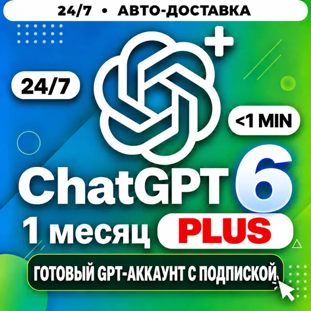 [24/7] ChatGPT 5.6 PLUS на 1 месяц | GO | PRO 5X / 20X | SORA