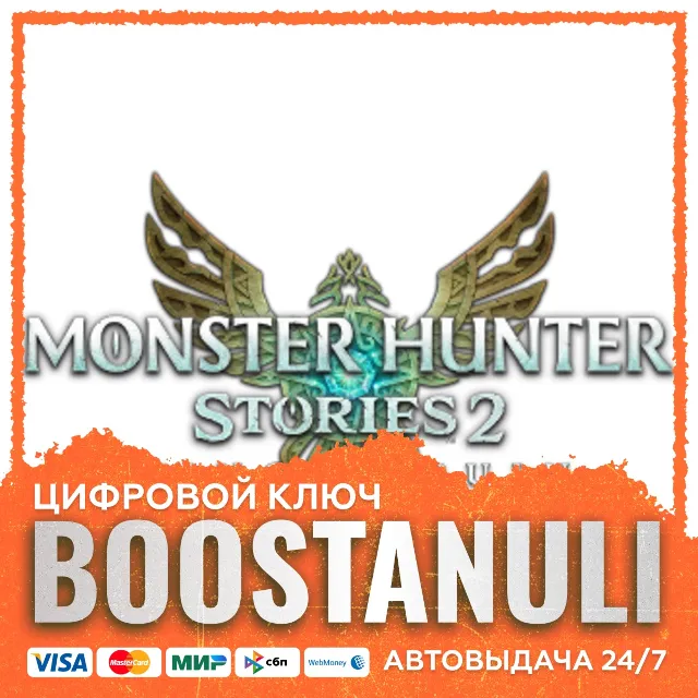 Monster Hunter Stories 2: Wings of Ruin | GL — ключ Steam